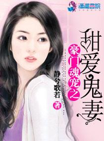 豪门甜妻免费阅读