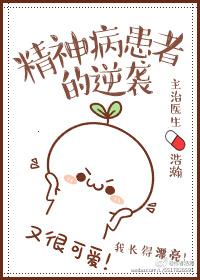 精神病人的真实经历
