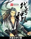 代号钟馗剧李燃周雨蒙