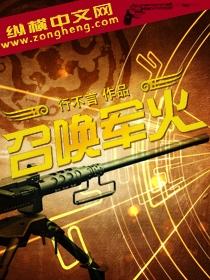 召唤火枪兵