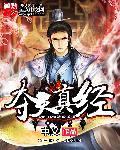 夺天是什么意思