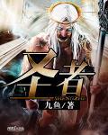 圣者之塔火焰恶魔