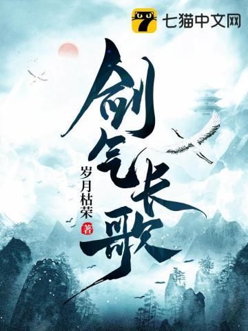 剑气长歌未央时宴会变剑仙