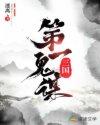 三国时期第一鬼才是谁