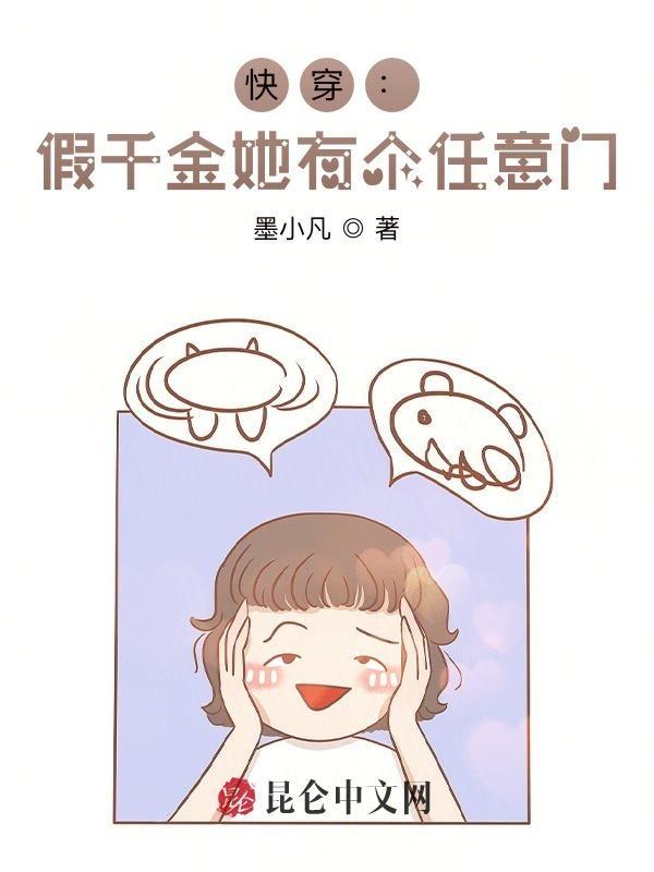 假千金快穿后c位出道