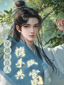 一朝穿越成了团宠