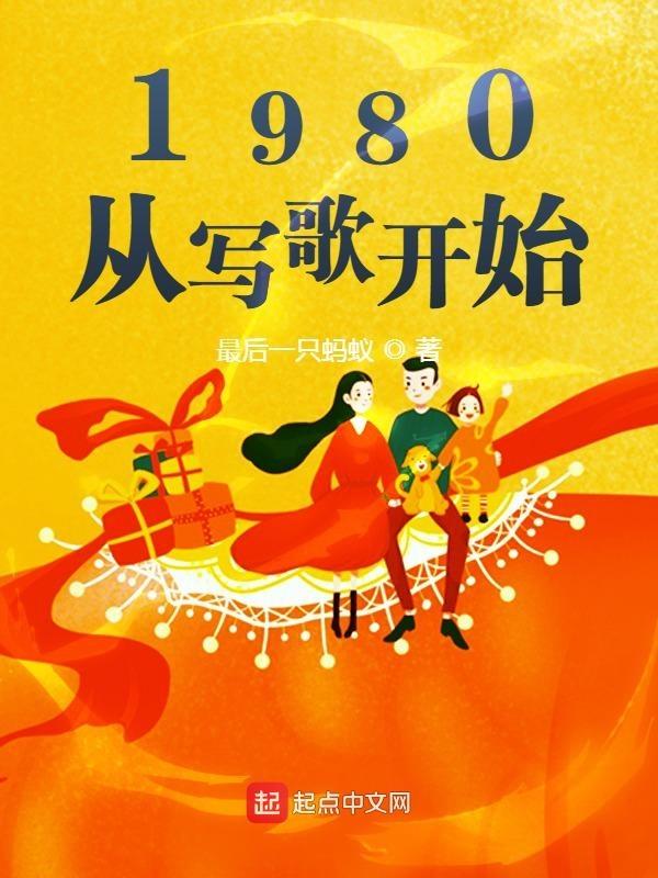 从1980年开始123