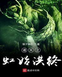 诸天之洪荒论坛
