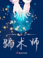 快穿之骗术师在线阅读