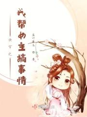 女主帮助女配的快穿