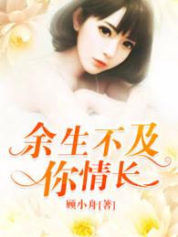 余生不长什么意思