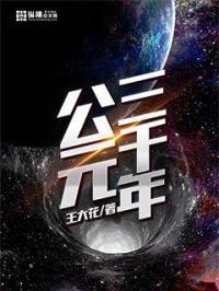 公元三千年前漫画