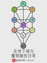 魔物娘的日常生活游戏