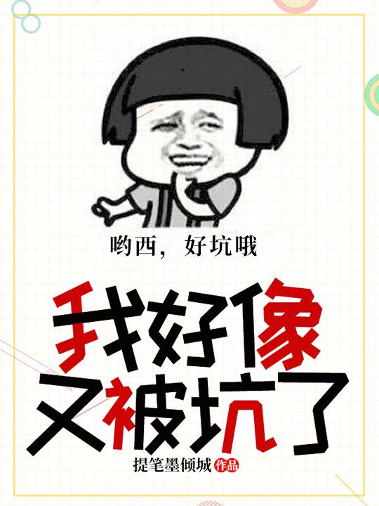 我又被骗了图片带字