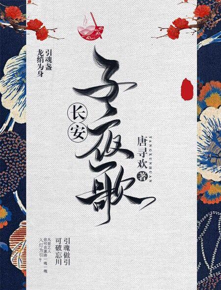 夜长安歌曲