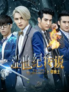 涩世纪传说2在线观看