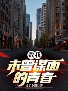 未曾谋面的也终将会相遇什么歌