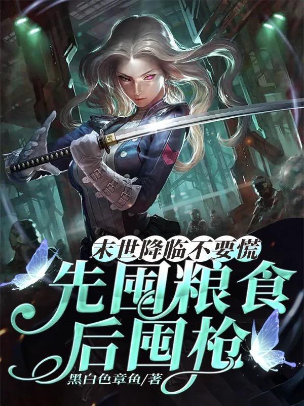 末世将临