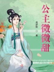 微臣馋了海棠书屋