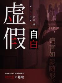 虚假自我理论