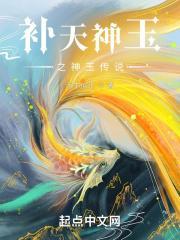 中国神话故事中补天的神仙是