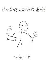 这俩年轻人不讲武德