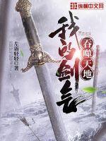 我的剑气吞噬天地漫画全集