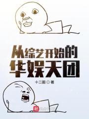 从综艺开始火爆