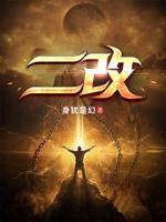 二改无绿版