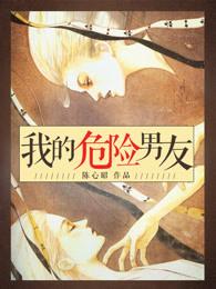 我的危险妻子剧透