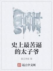 史上最废太子
