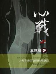 心战国语免费观看完整版