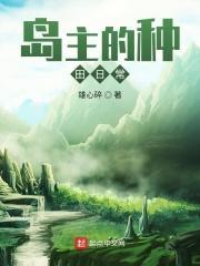 岛主类型
