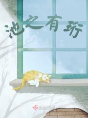 池珩是什么