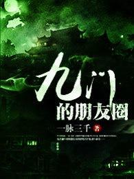 九门回忆微博段子
