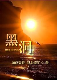 黑洞唯一害怕的天体
