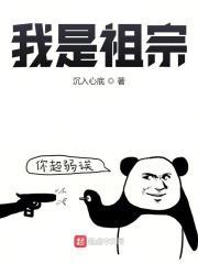 我是祖宗的精厕