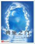 界域之门的开启条件是什么