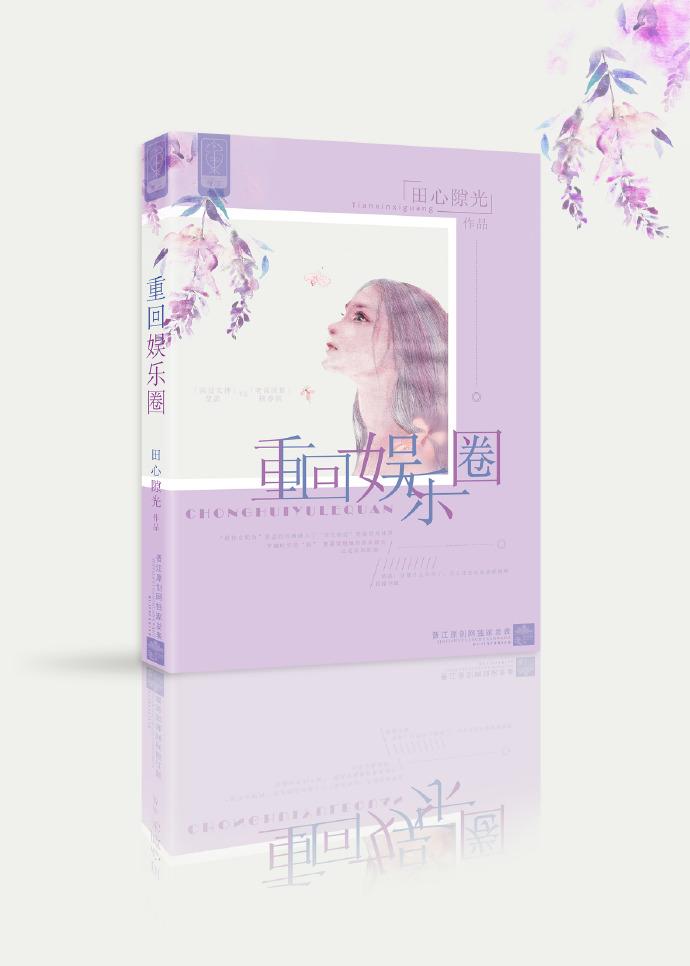重回娱乐圈的小作精软又娇