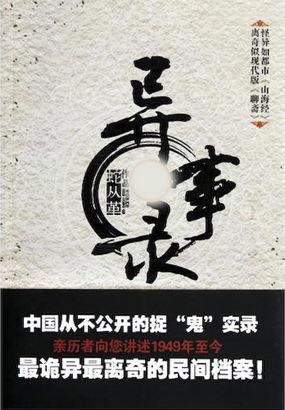 民间诡异怪谈真实案例