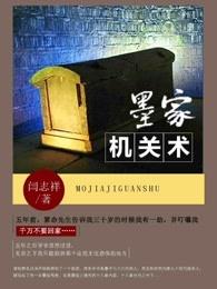 短剧墨家机关术