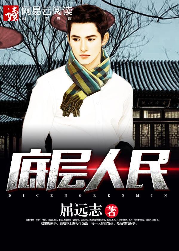 底层人民lex