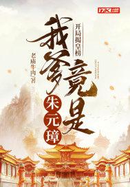 开局揭皇榜我的二代身份瞒不住了