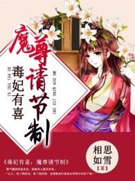 王爷请认领