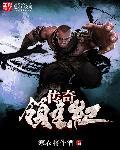 领主传奇手游