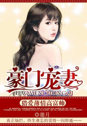 猎爱成婚傅少温柔点全文免费阅读