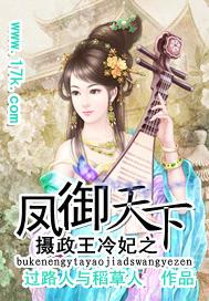摄政王的冷妃在线阅读