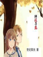 逆天龙子凤女