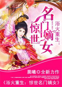 嫡女来复仇