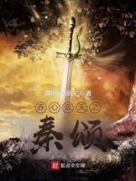 赤心巡天番外 不必如我
